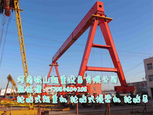  陕西咸阳轮胎吊厂家